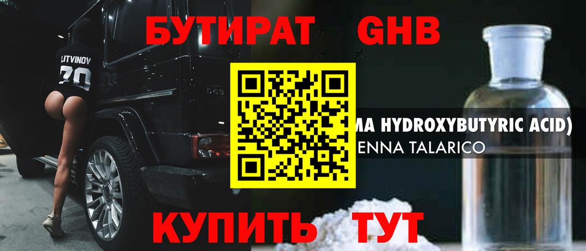 Нижневартовск  Бутират вода  БУТИРАТ  Вход с VPN 