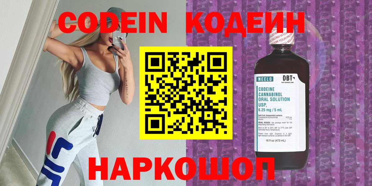 Кодеиновый сироп Lean напиток Lean (лин) Нижневартовск