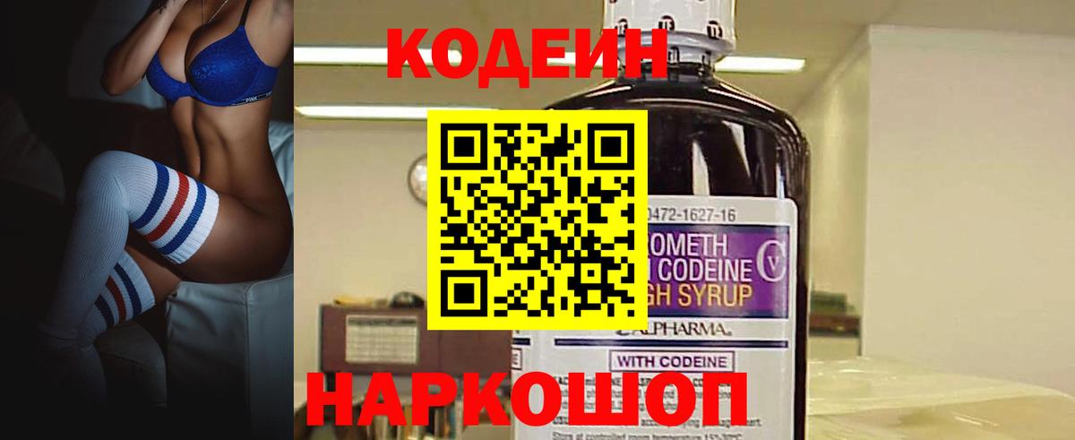 Кодеиновый сироп Lean напиток Lean (лин)  Codein Purple Drank  Вход с VPN  Нижневартовск 