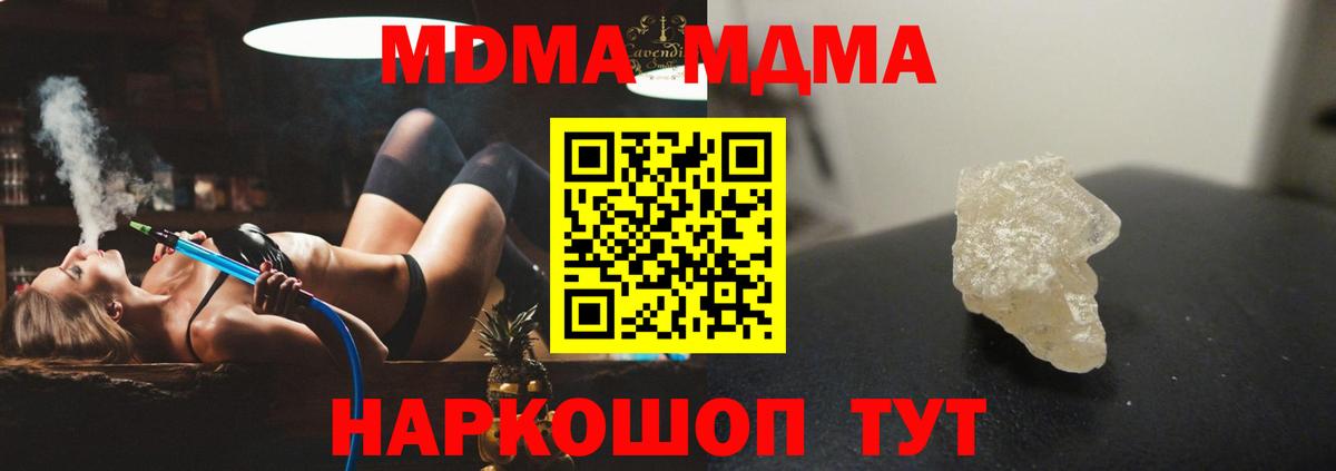 МДМА кристаллы  Вход с VPN  МДМА  MDMA crystal  Нижневартовск 