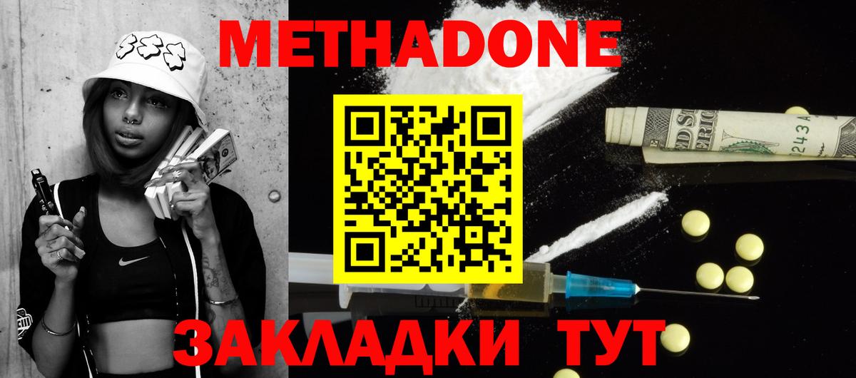 Метадон VHQ Нижневартовск
